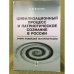 Цивилизационный процесс и патриотическое сознание в России: очерк новейшей историографии. 2-е изд