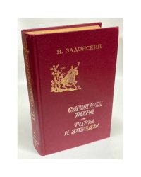 Смутная пора. Горы и звезды