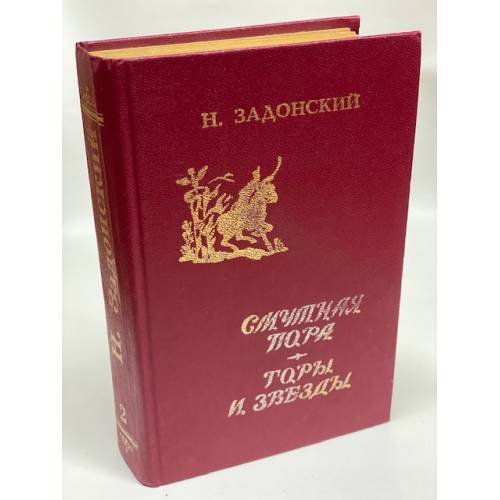 Смутная пора. Горы и звезды