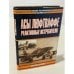 Обложка книги «Асы Люфтваффе» — Михаил Зефиров, ISBN 517012998X