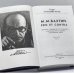 Дополнительное изображение книги «М. М. Бахтин: pro et contra. Личность и творчество М. М. Бахтина в оценке русской и мировой гуманитарной мысли. Том I»