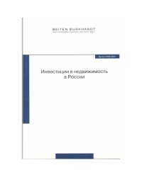 Инвестиции в недвижимость в России (L)