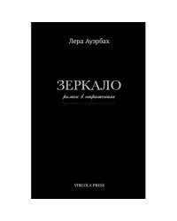 Зеркало