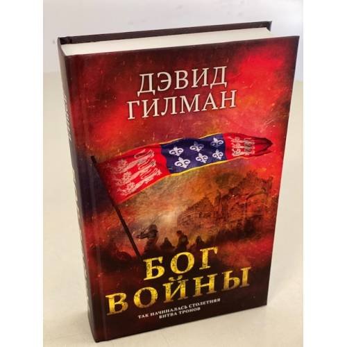 Бог войны