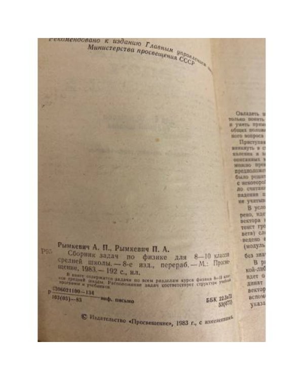 Дополнительное изображение книги «Сборник задач по физике»
