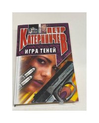 Игра теней