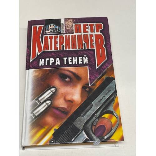 Игра теней