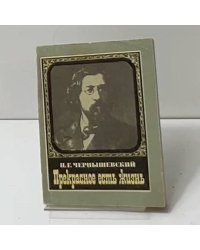 Прекрасное есть жизнь