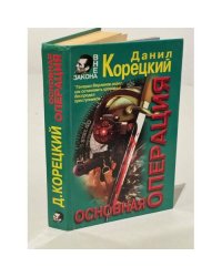 Основная операция 