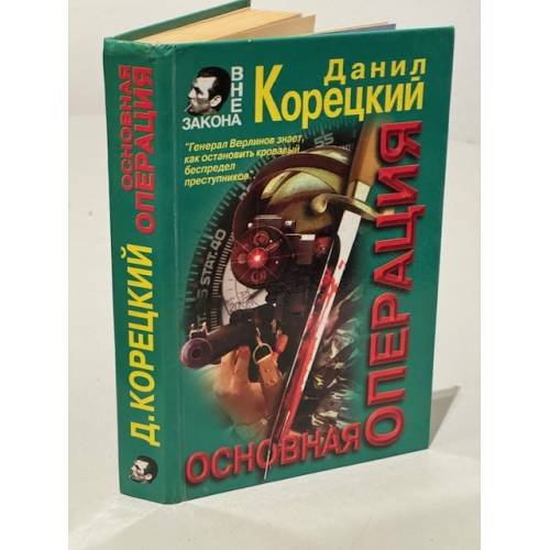 Основная операция 