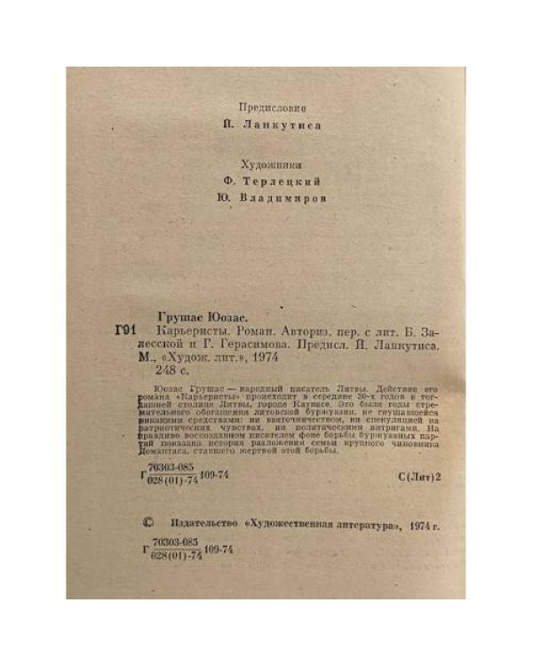 Дополнительное изображение книги «Карьеристы»