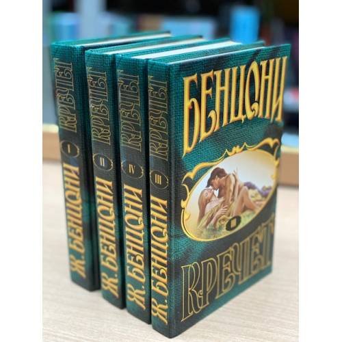 Кречет (комплект из 4 книг)