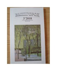 Вышгород-журнал № 3 2018