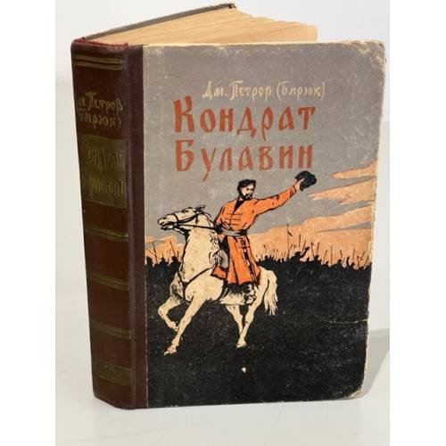 Кондрат Булавин