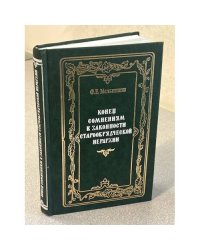 Конец сомнениям в законности старообрядческой негархии
