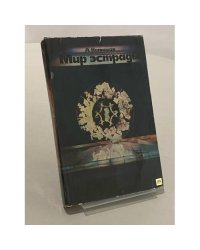 Мир эстрады