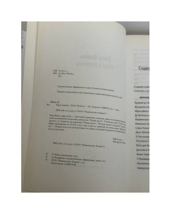 Дополнительное изображение книги «Карта родины»