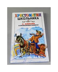В Стране Вечных Каникул