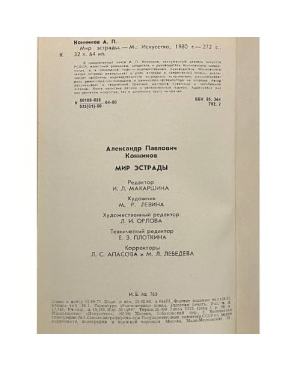 Дополнительное изображение книги «Мир эстрады»