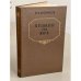 Обложка книги «Пушкин на юге» — Новиков И. А.