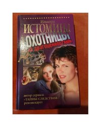 Охотницы за драгоценностями