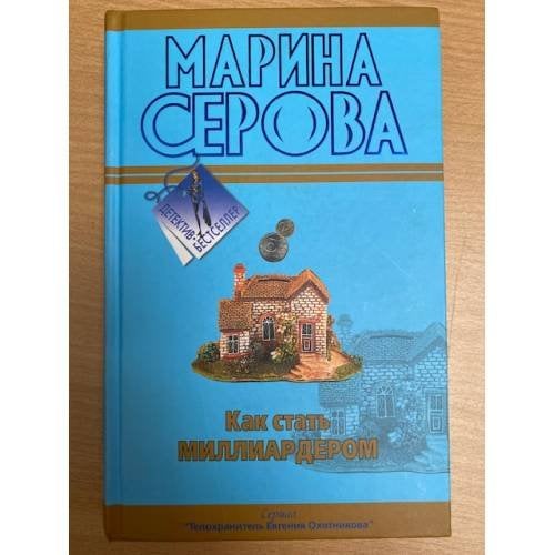 Как стать миллиардером