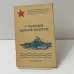 Обложка книги «О советской морской культуре» — Под общей редакцией С. С. Соколова