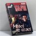 Обложка книги «Мороз по коже» — М. Март, ISBN 9785790512384