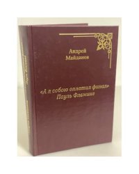 "А я собою оплатил финал" Пауль Флеминг