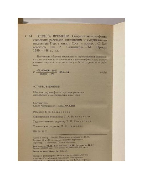 Дополнительное изображение книги «Стрела времени»