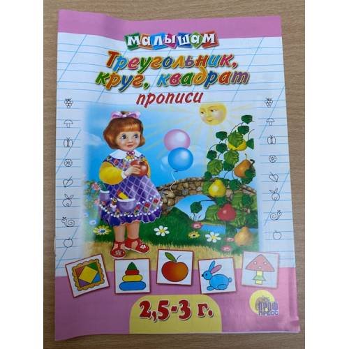 Круг, квадрат и треугольник