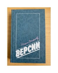 Версии