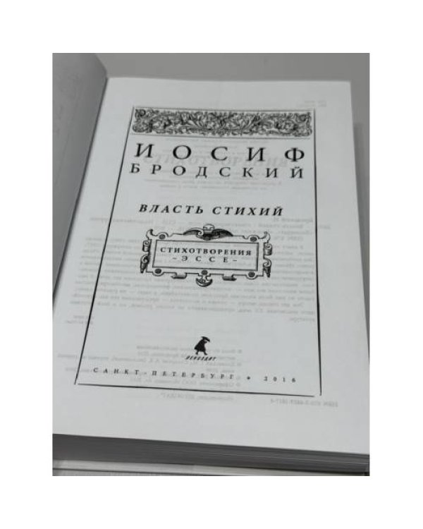 Дополнительное изображение книги «Власть стихий: стихотворения, эссе»
