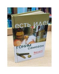 Гоним самогон. Это просто!