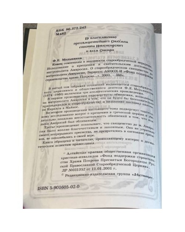 Конец сомнениям в законности старообрядческой негархии