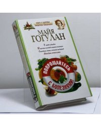 Попрощайтесь с болезнями