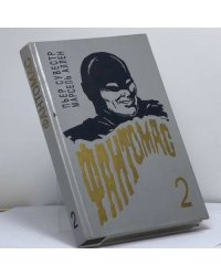 Фантомас мстит