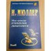 Моя система. Очищение движением