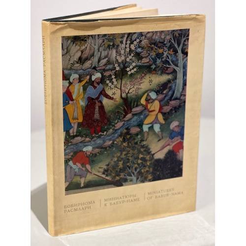 Миниатюры к Бабур-наме. Miniatures of Babur-name