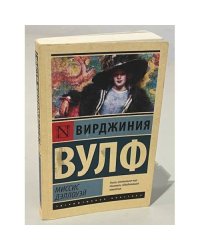 Миссис Дэллоуэй