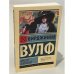 Миссис Дэллоуэй