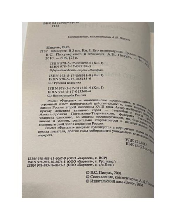 Фаворит