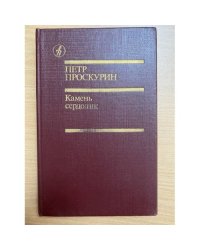 Камень сердолик 