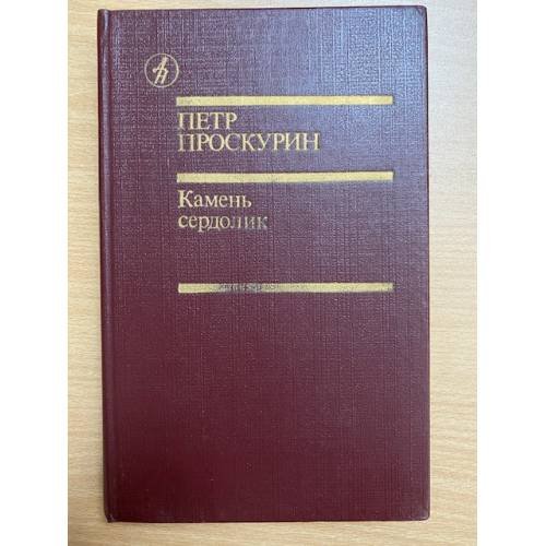 Камень сердолик 