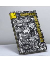 Каирский интернационал