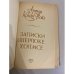 Дополнительное изображение книги «Записки о Шерлоке Холмсе»