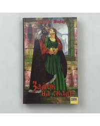 Замок на скале