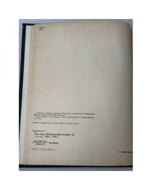 Дополнительное изображение книги «Роза мира: метафилософия истории»