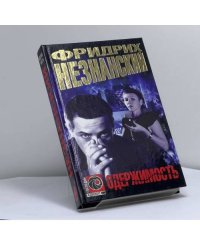 Одержимость