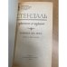 Дополнительное изображение книги «Красное и черное»